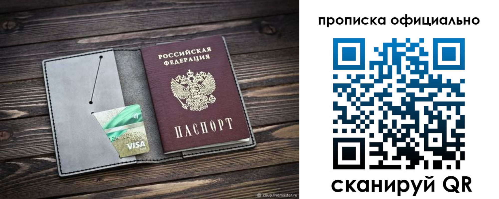 временная регистрация надежно в Лесном
